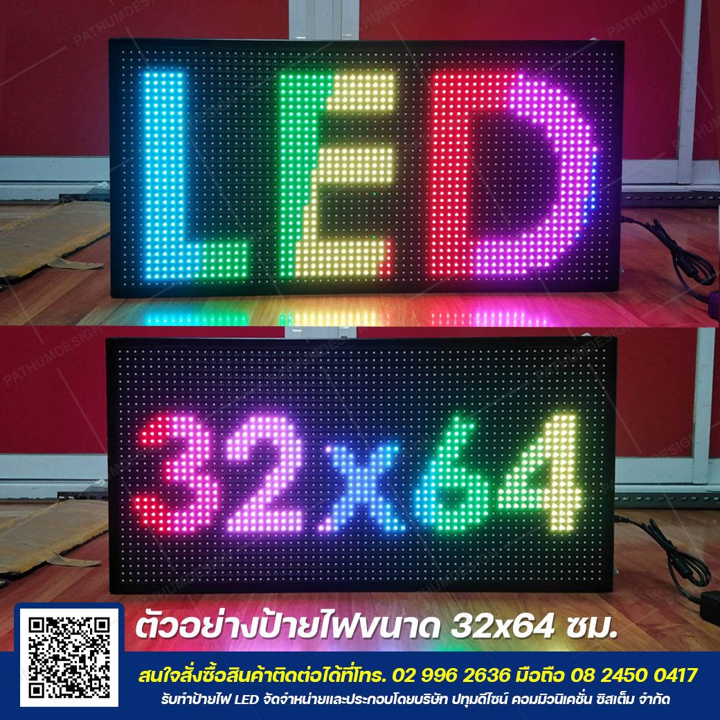 ป้ายไฟวิ่งตัวอักษร LED P10 Full Color (7 สี) Indoor & Outdoor กันน้ำ