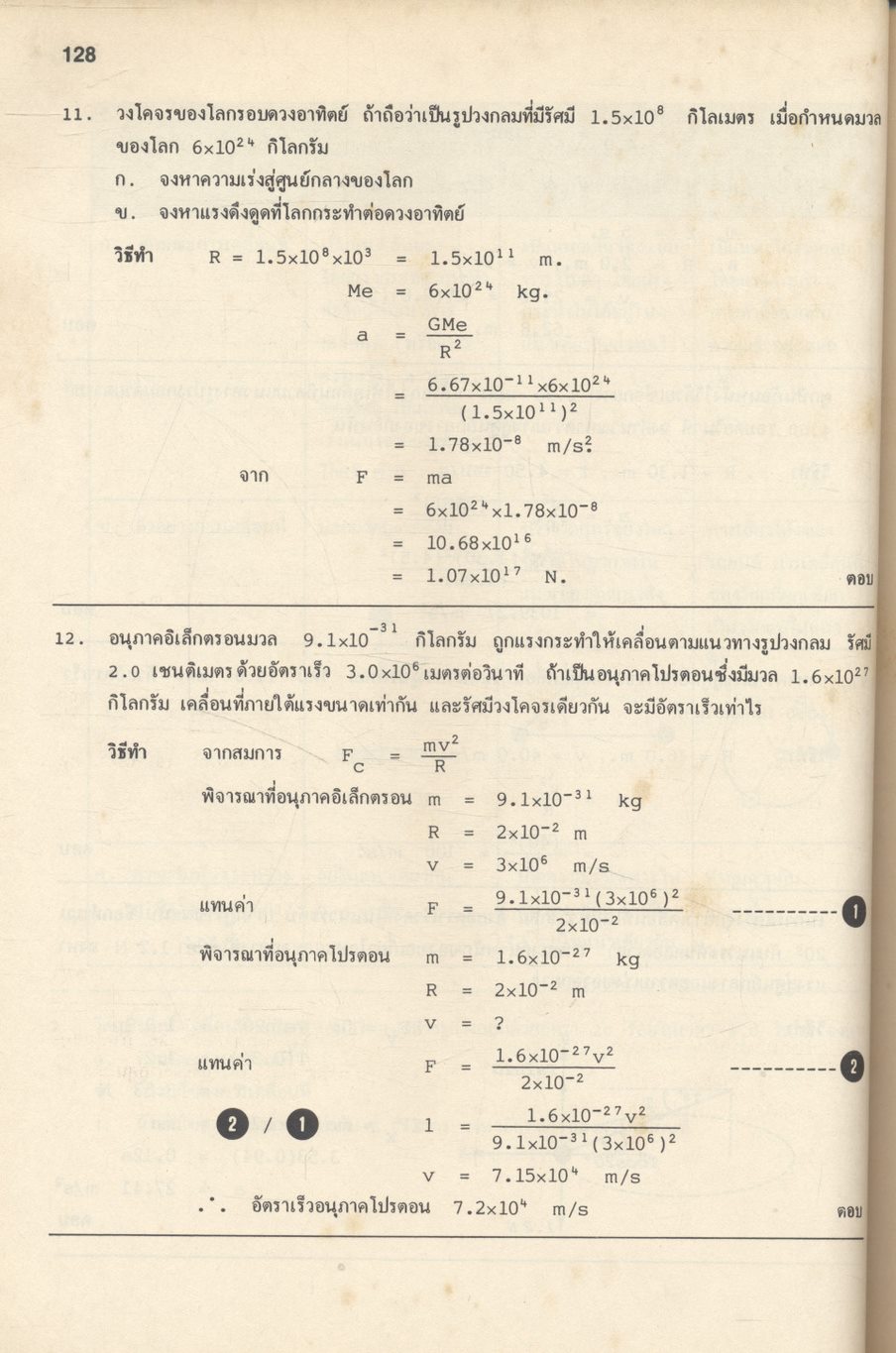 ฟิสิกส์ ม.6 เล่ม 1 ว 024