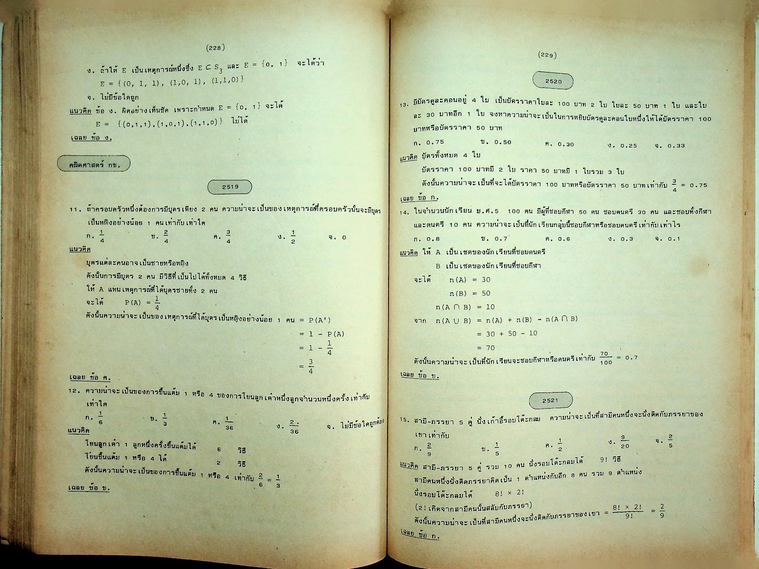 คู่มือ คณิตศาสตร์ ม.6 เล่ม 5 ค.015