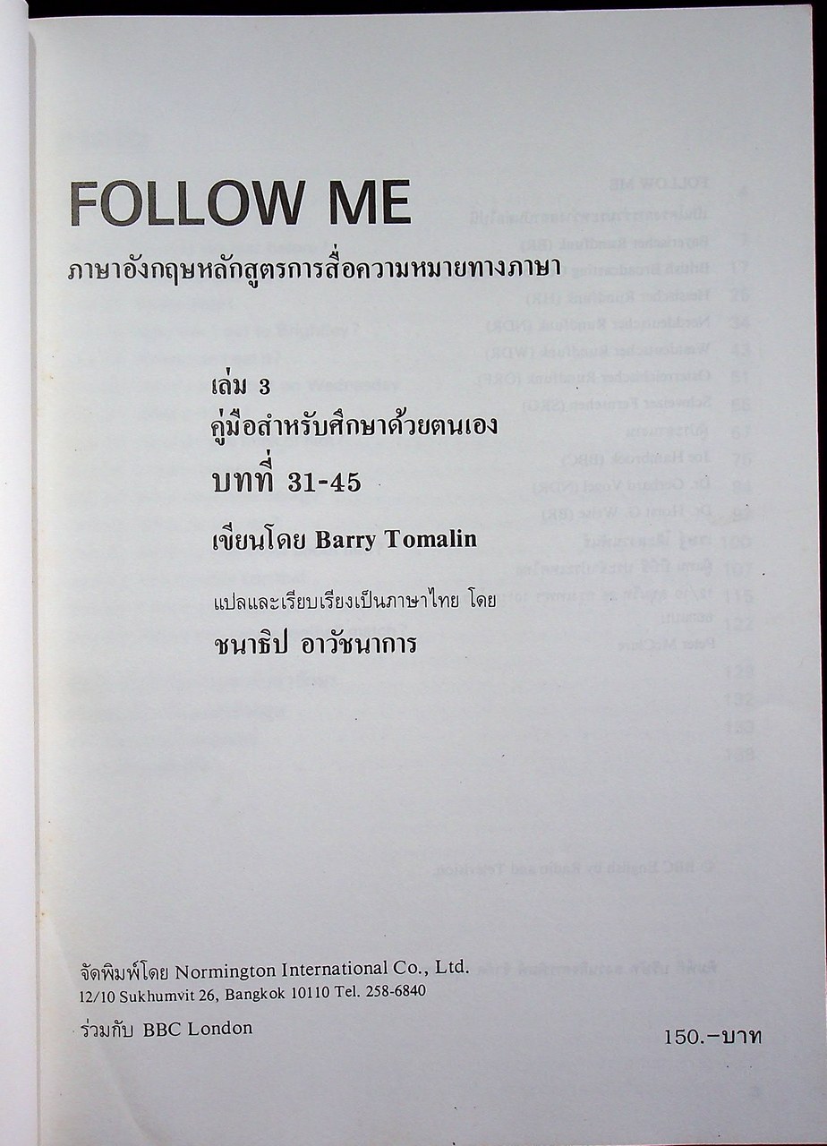 Follow Me BOOK 1-2-3-4 ภาษาอังกฤษหลักสูตรการสื่อความหมายทางภาษา (ครบชุด 4 เล่ม) ไม่มีม้วนเทป