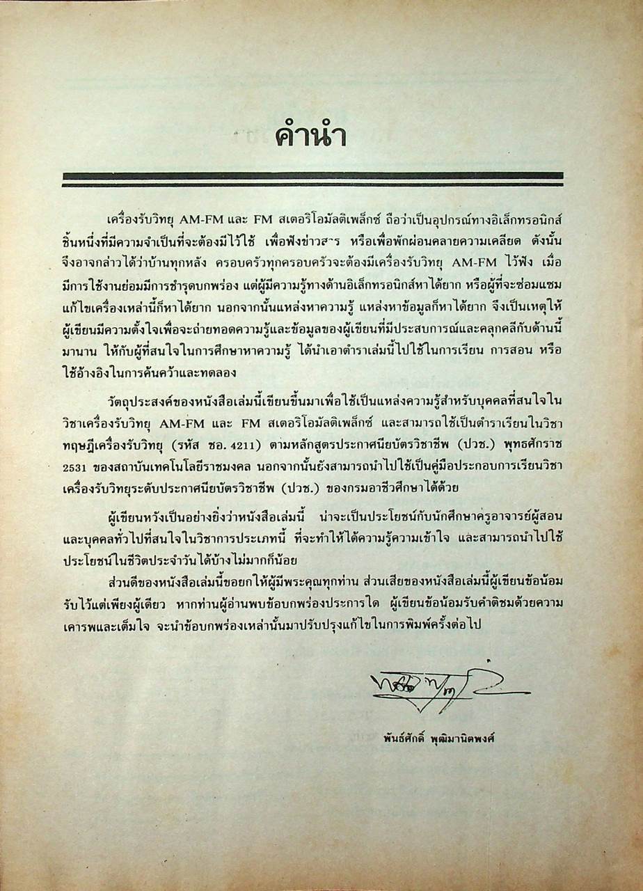 ทฤษฎีเครื่องรับวิทยุ