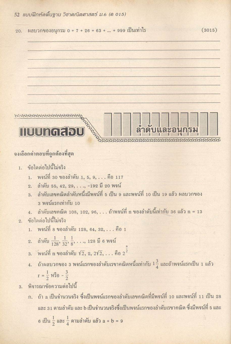 แบบฝึกหัดพื้นฐาน วิชาคณิตศาสตร์ ม.6 ค 015
