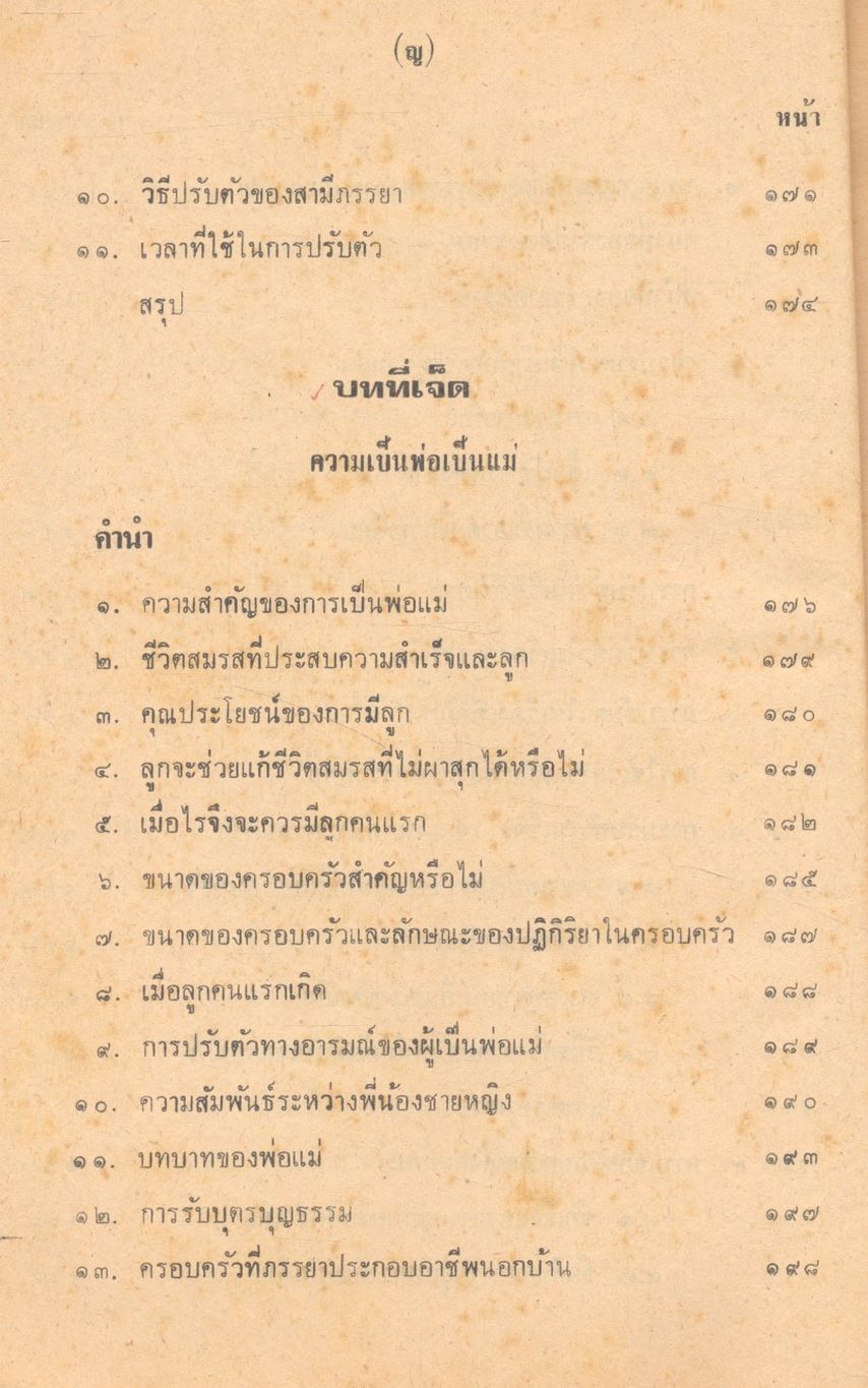 ครอบครัวสัมพันธ์