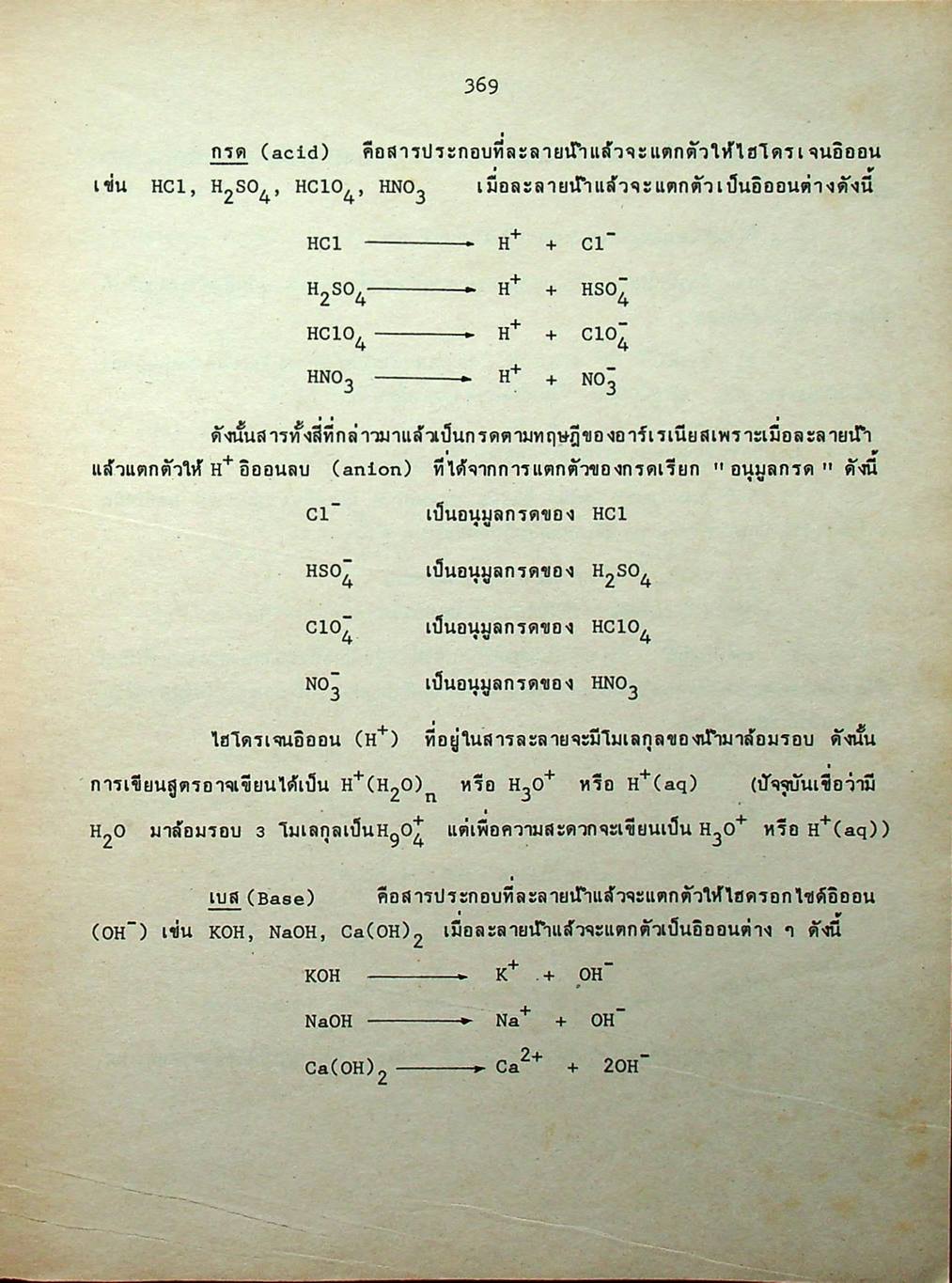 คู่มือ เคมี เตรียมสอบเข้ามหาวิทยาลัย เล่ม 2