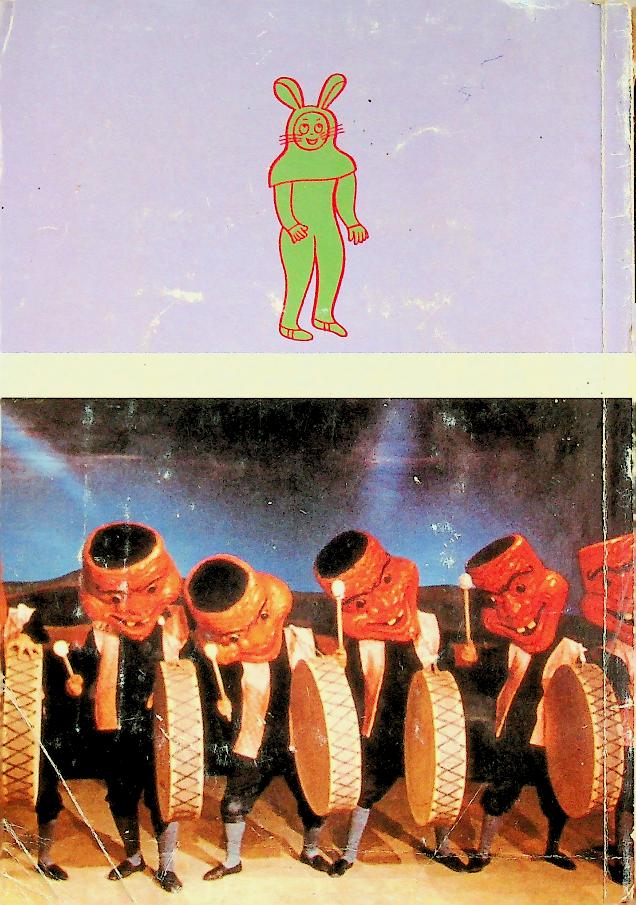 หนังสือส่งเสริมการอ่านระดับประถมศึกษา เรื่อง ท่องแดนละคร บทละครสำหรับเด็กจากเอเชียและแปซิฟิก