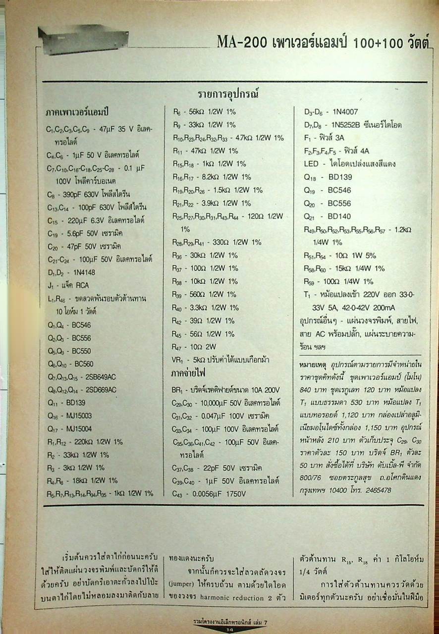 รวมโครงงานอิเล็กทรอนิกส์ เล่ม 7