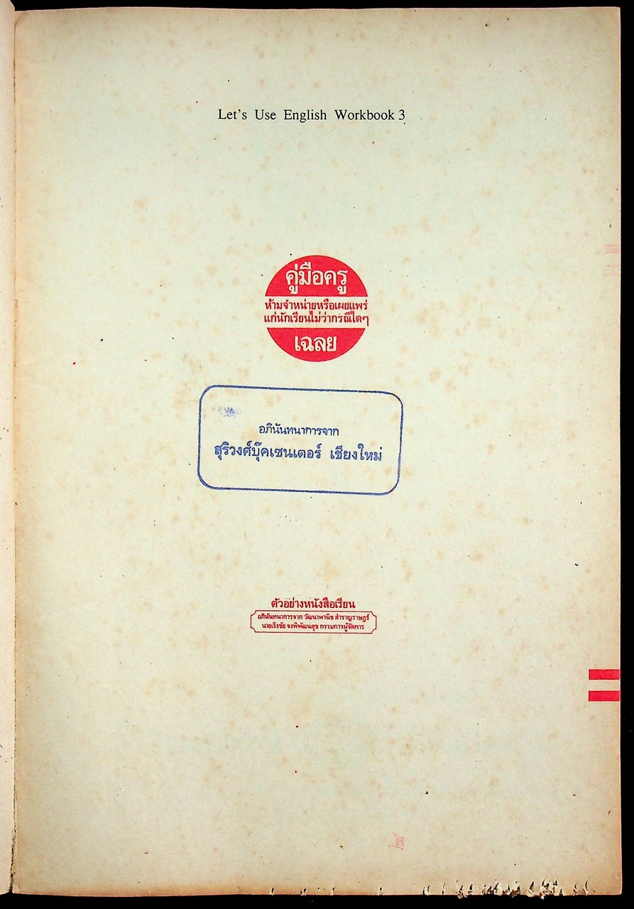 คู่มือครู-เฉลย Let's Use English Workbook 3 2nd Semester Units 8-14