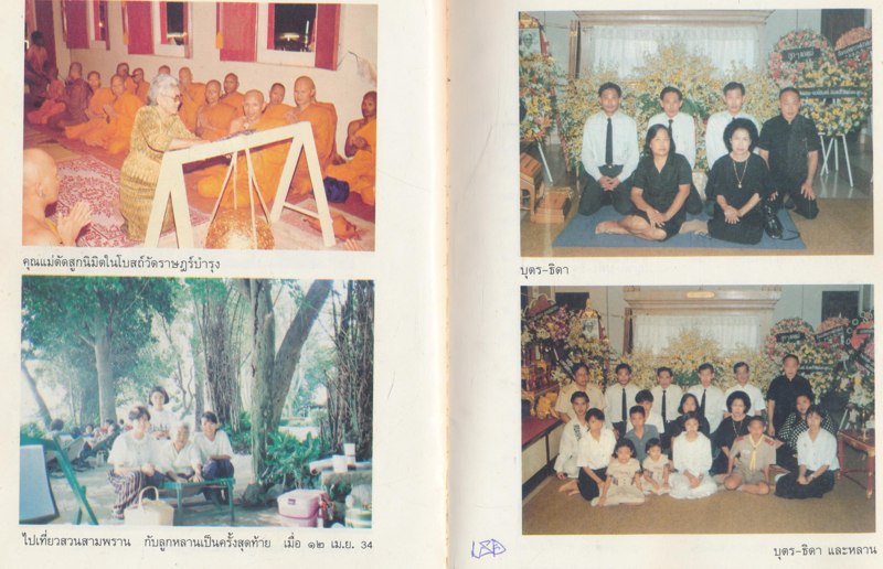 พระอาการะวัตตาสูตร ยอดพระกัณฑ์ไตรปิฎก คาถาชินบัญชร พระคาถารัตนมาลา อนุสรณ์ งานฌาปนกิจศพ คุณแม่ตาบทิพย์ กาญจนาคม พ.ศ ๒๕๓๔