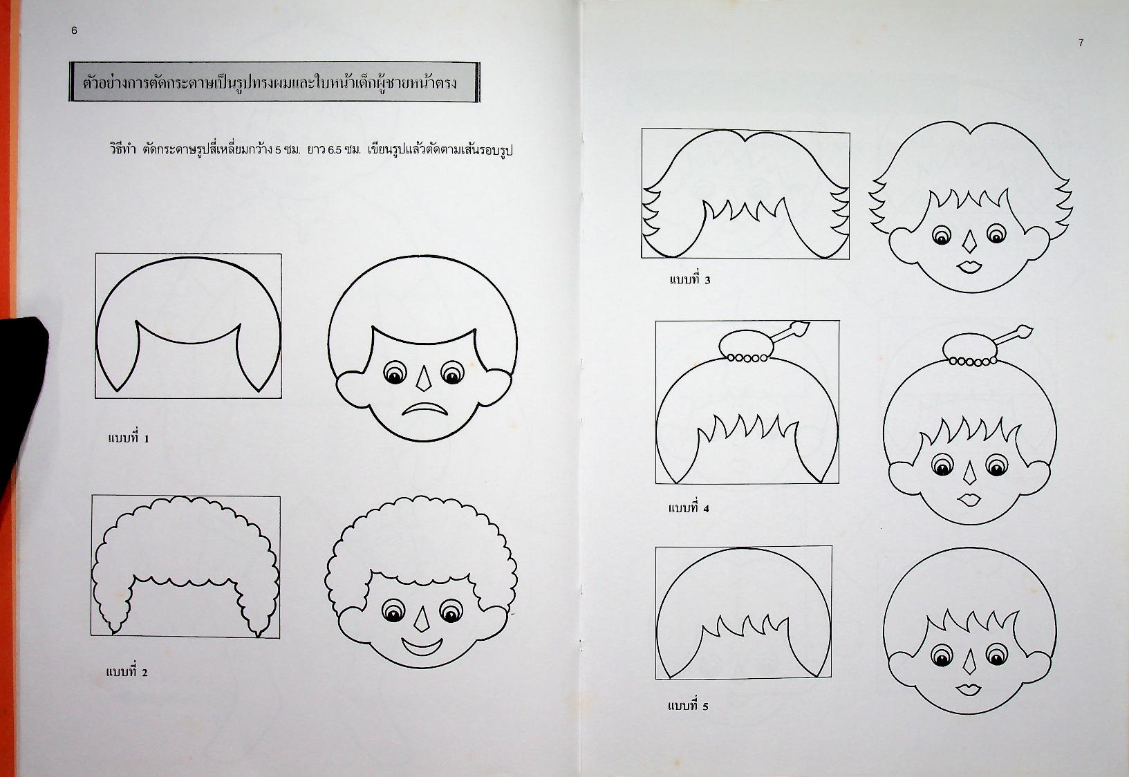 เทคนิคการตัด ประดิษฐ์กระดาษ เล่ม 3