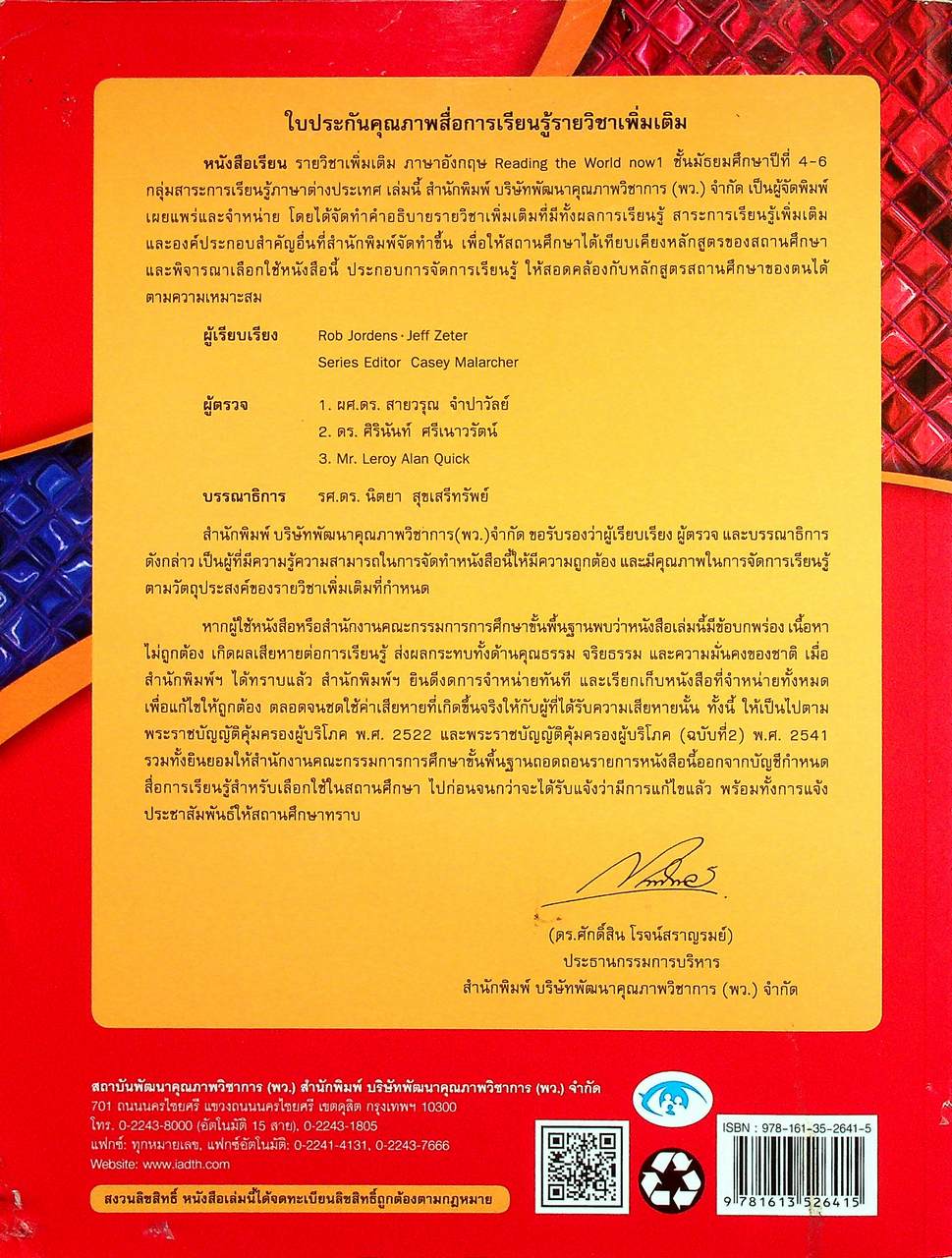 หนังสือเรียน รายวิชาเพิ่มเติม Reading the World Now 1 เสริมทักษะการอ่าน ภาษาอังกฤษ ชั้นมัธยมศึกษาปีที่ 4-6