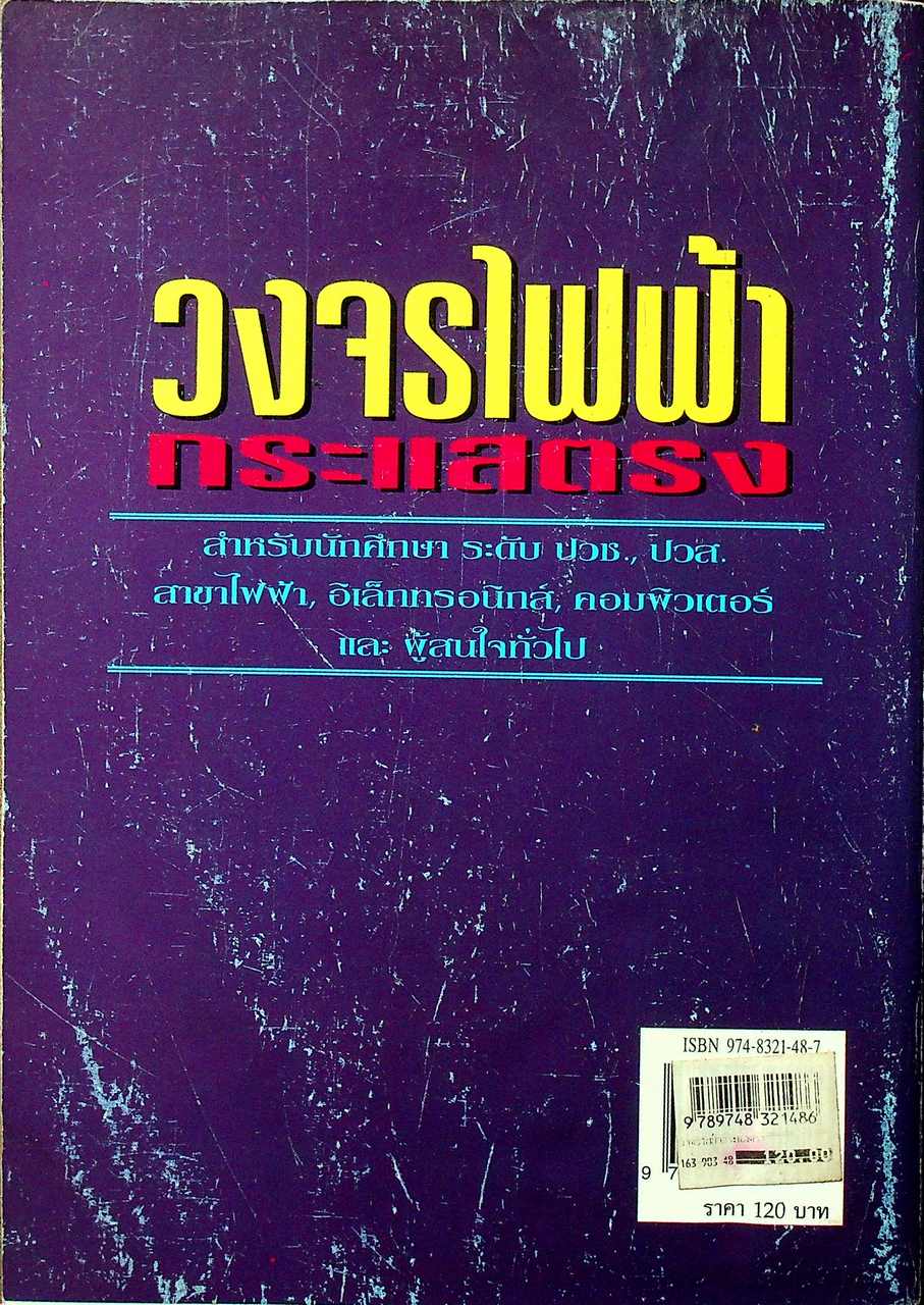 วงจรไฟฟ้ากระแสตรง