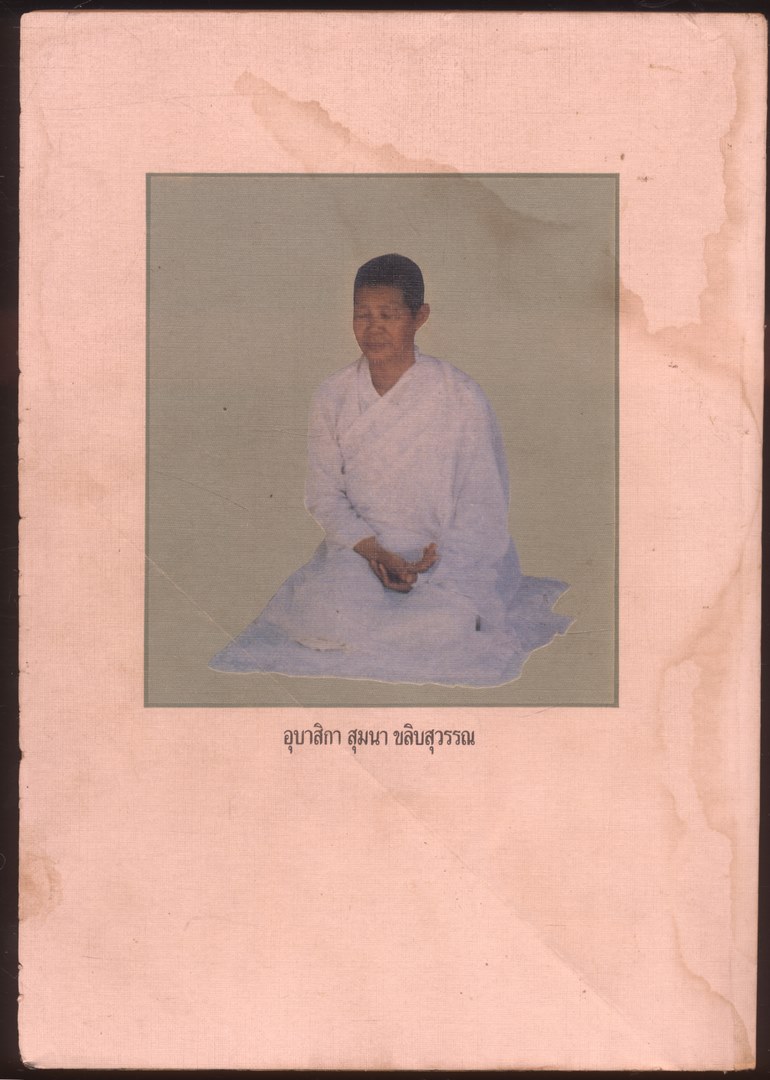 โลกทิพย์ นิตยสารธรรมสมาธิ ปีที่9 ฉบับที่168 ฉบับแรก พ.ศ 2533