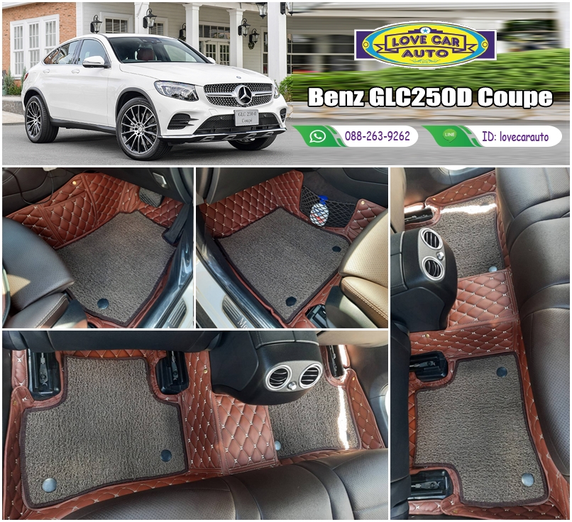 พรมรถยนต์ 7D สีกาแฟ + ไวนิลสีน้ำตาล Benz GLC250D Coupe