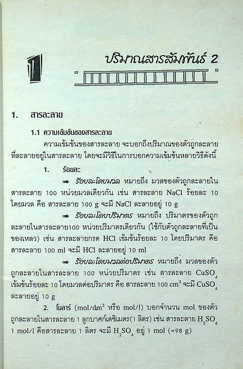 TOP 100 เคมี