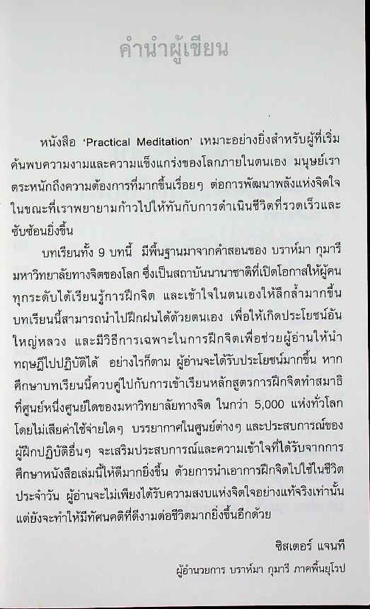 โยคะทางจิต เพื่อชีวิตประจำวัน