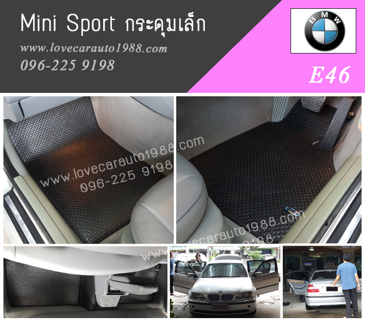 ผ้ายางปูพื้นรถยนต์ BMW E46 กระดุมเล็กสีดำ