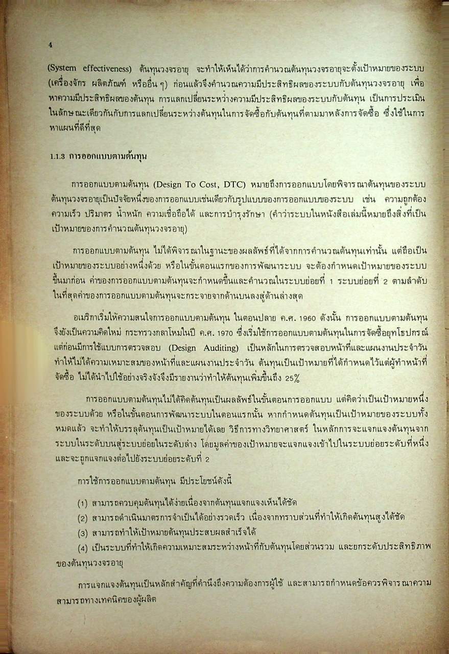 ทฤษฎีการคำนวณต้นทุนวงจรอายุ LCC