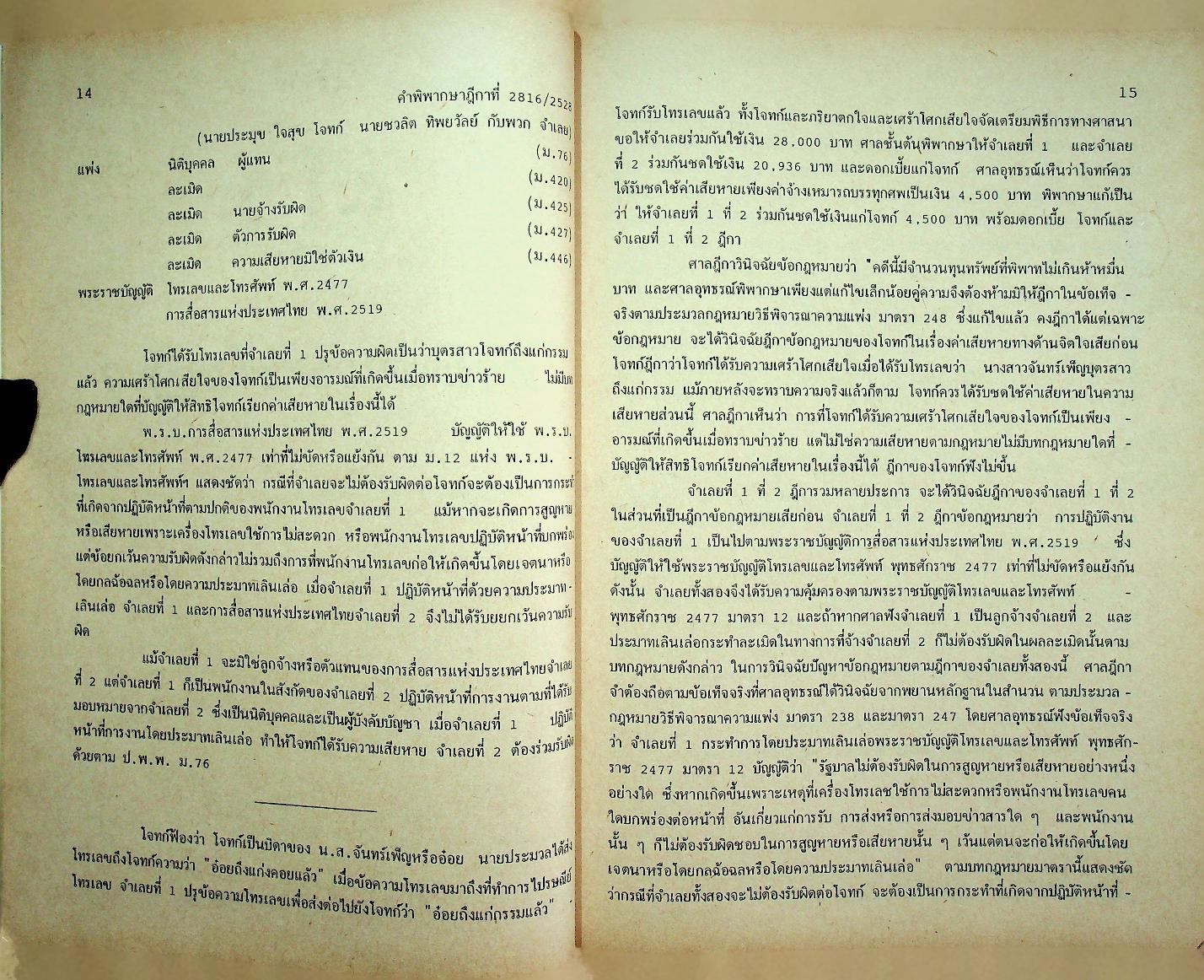 กฎหมายโทรคมนาคม ปรับปรุง พ.ศ. 2536