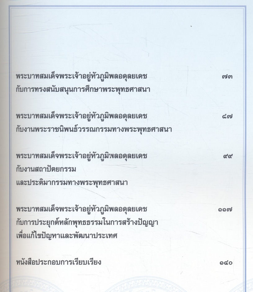 พระผู้ทรงเป็นปราชญ์แห่งพระพุทธศาสนา