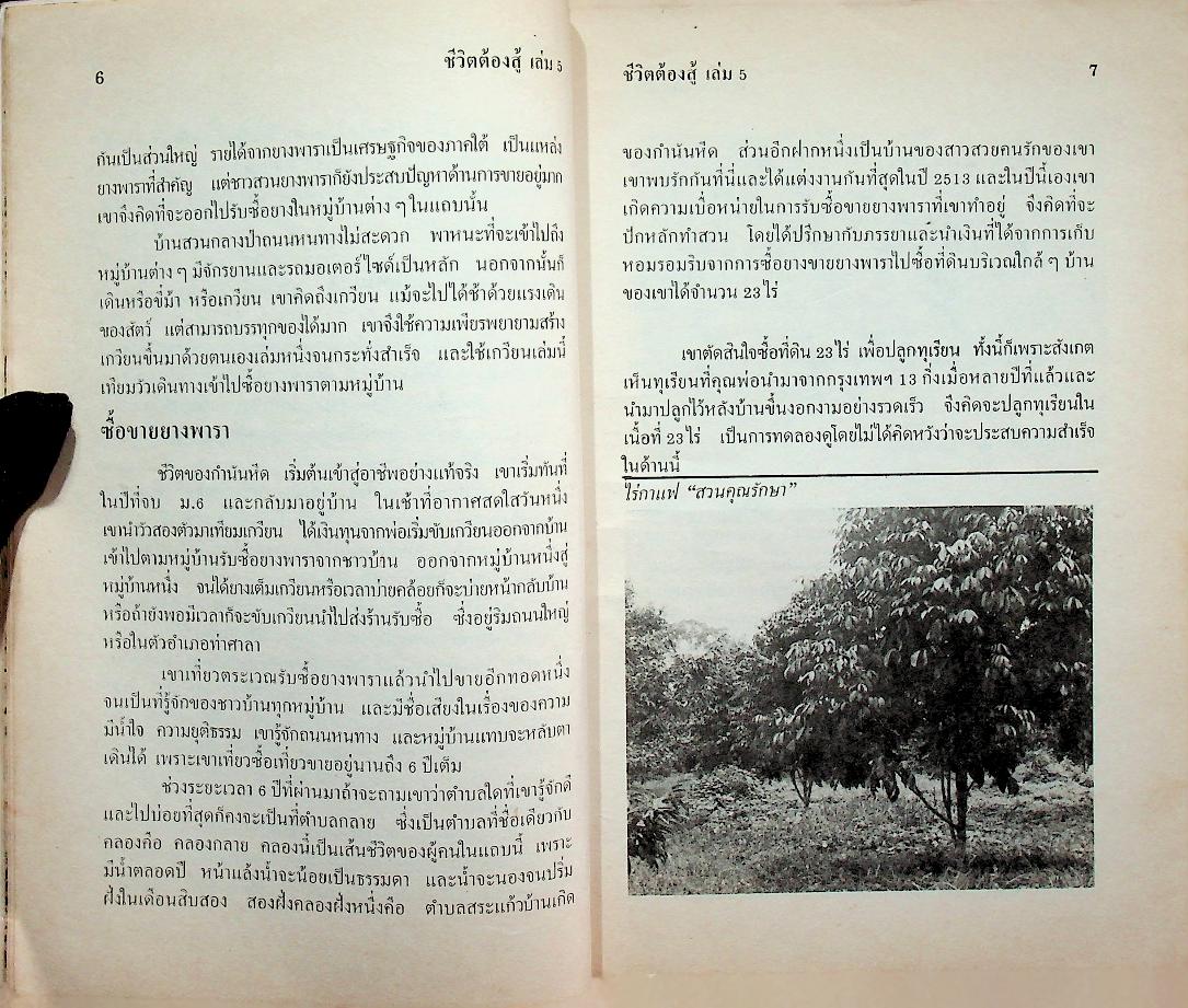 ชีวิตต้องสู้ เล่ม ๕