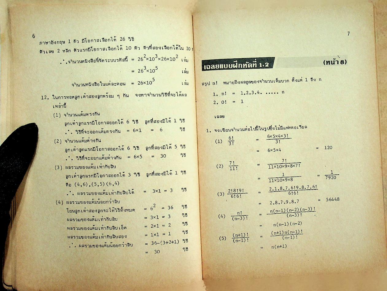 กุญแจ คณิตศาสตร์ ค 015 ภาคเรียนที่ 1 ม.6