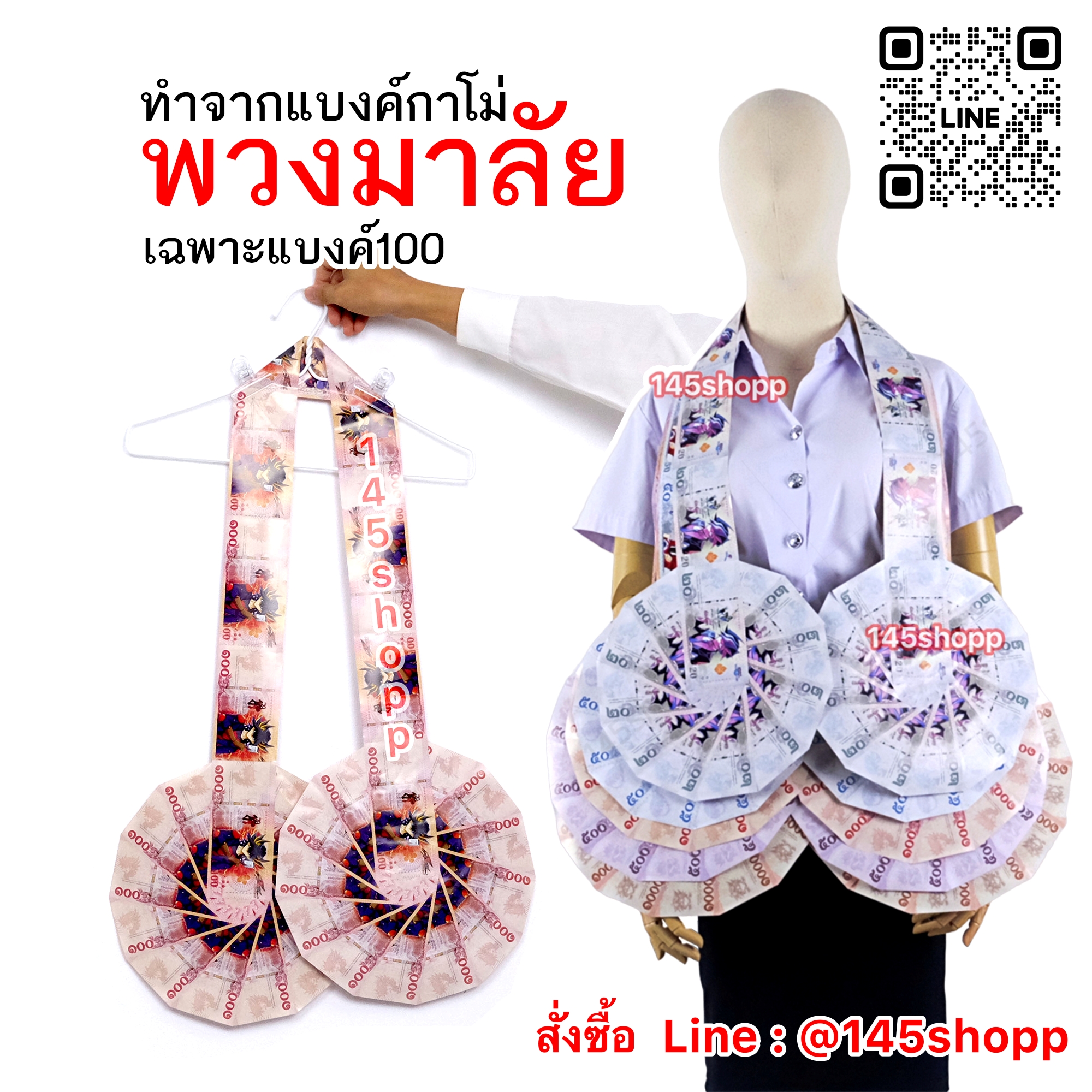 พวงมาลัยหมอลำ ทำจากแบงค์กาโม่ แบบเต็มวง 2 ชาย แบงค์100 หนึ่งร้อย พวงมาลัยคล้องคอนักร้อง พวงมาลัยนักร้อง