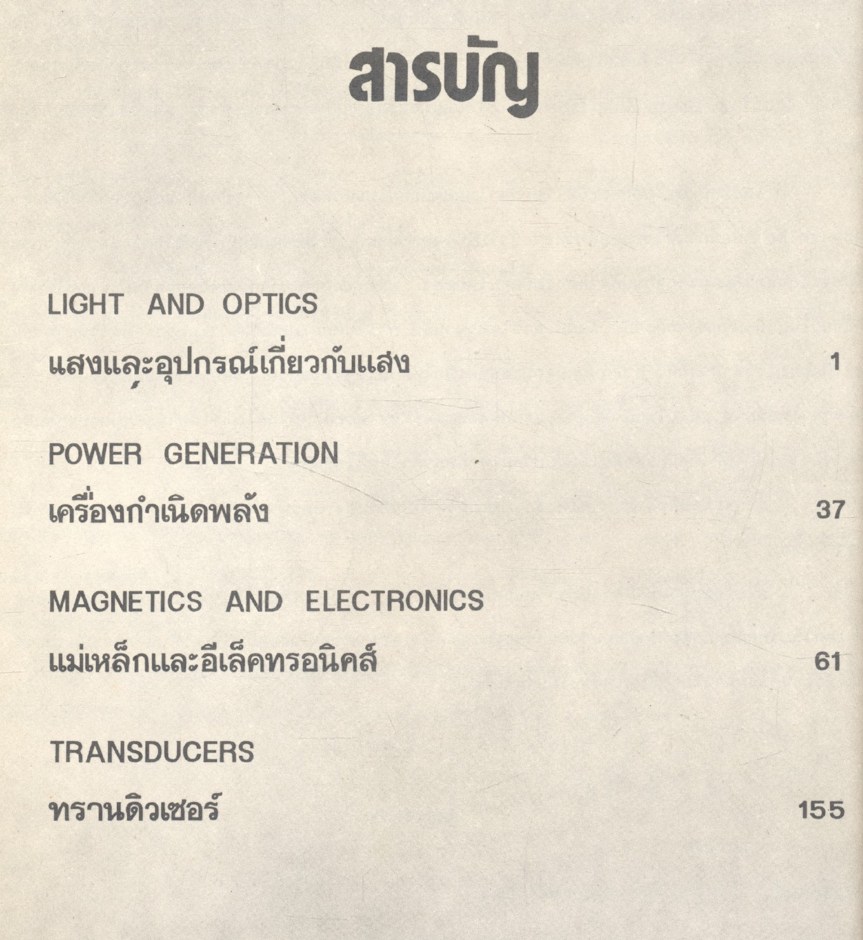 สารานุกรมภาพอุปกรณ์เทคนิค เล่ม 3