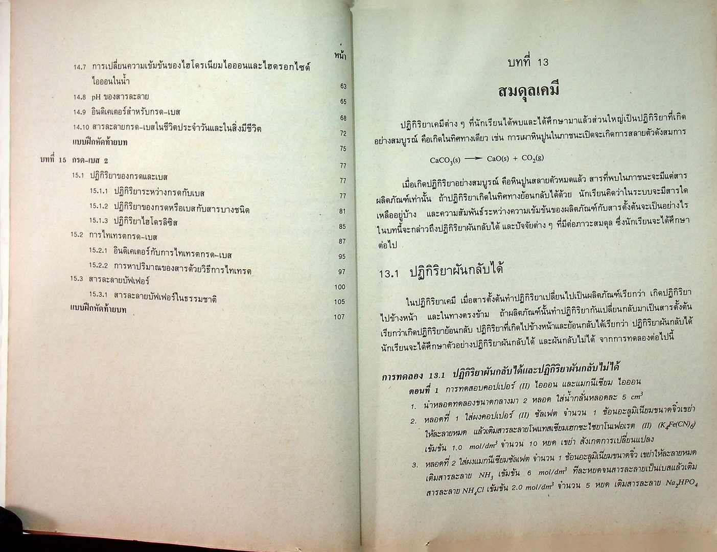 หนังสือเรียน วิชาเคมี เล่ม ๕ ว ๐๓๔ หลักสูตรมัธยมศึกษาตอนปลาย พุทธศักราช ๒๕๒๔ (ฉบับปรับปรุง พ.ศ. ๒๕๓๓)