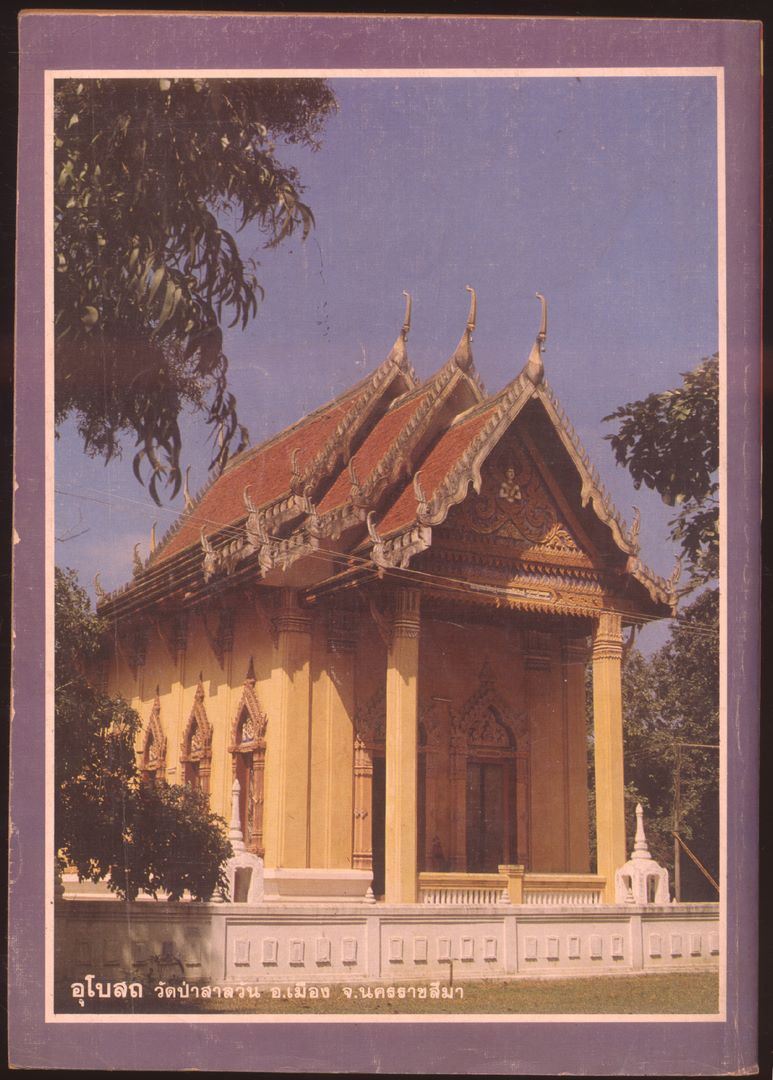 โลกทิพย์ นิตยสารธรรมสมาธิ ปีที3 ฉบับที่24 พ.ศ 2527
