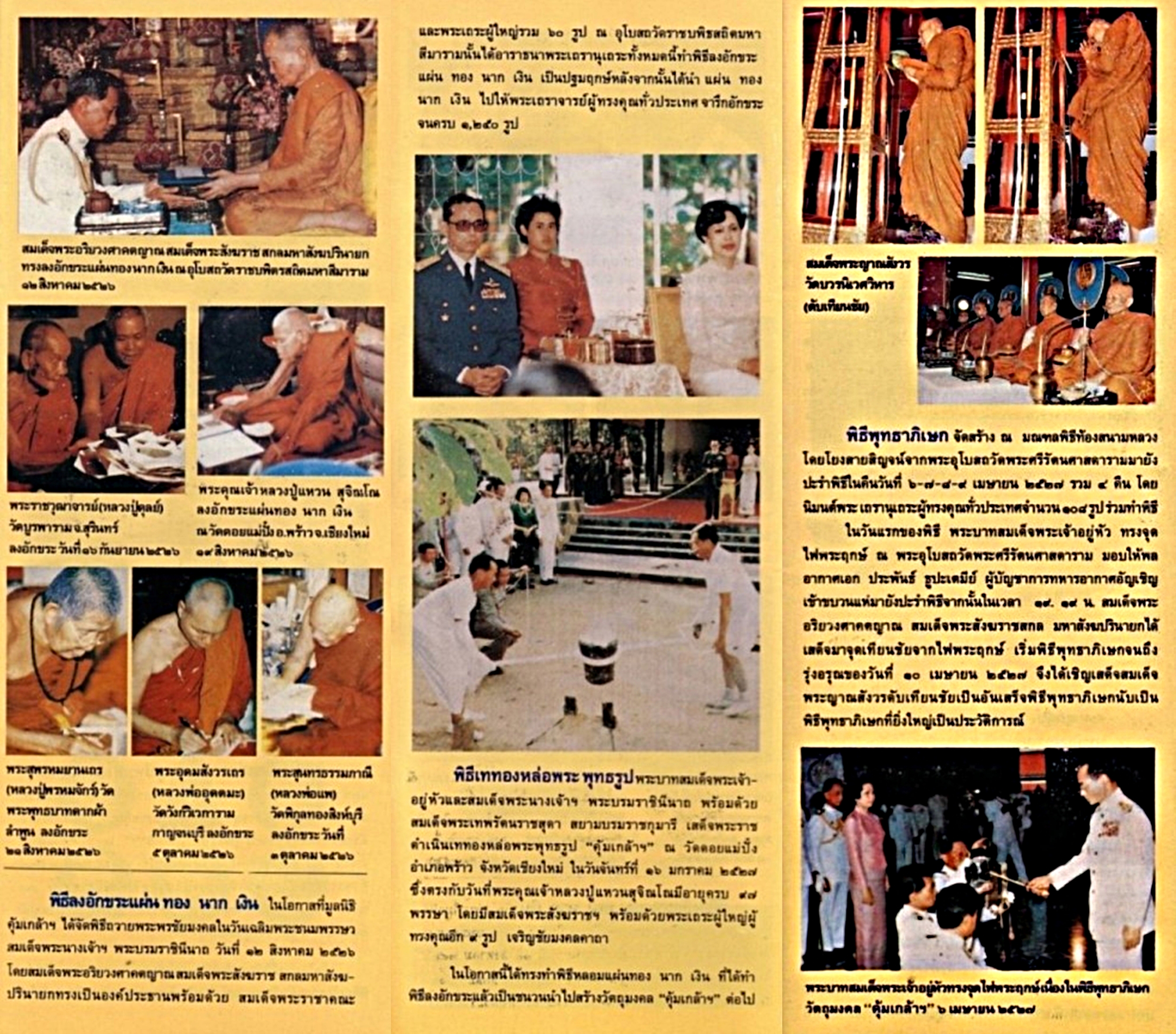 เหรียญคุ้มเกล้า เนื้อเงิน พิมพ์ใหญ่ บล็อก ขนนก พ.ศ.2522 สภาพสวยเดิมๆ เหรียญดี พิธีใหญ่