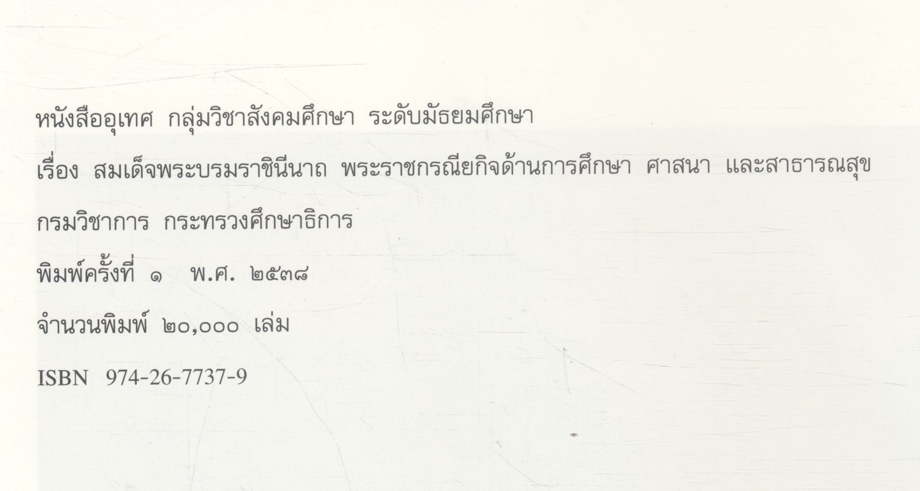 สมเด็จพระบรมราชินีนาถ