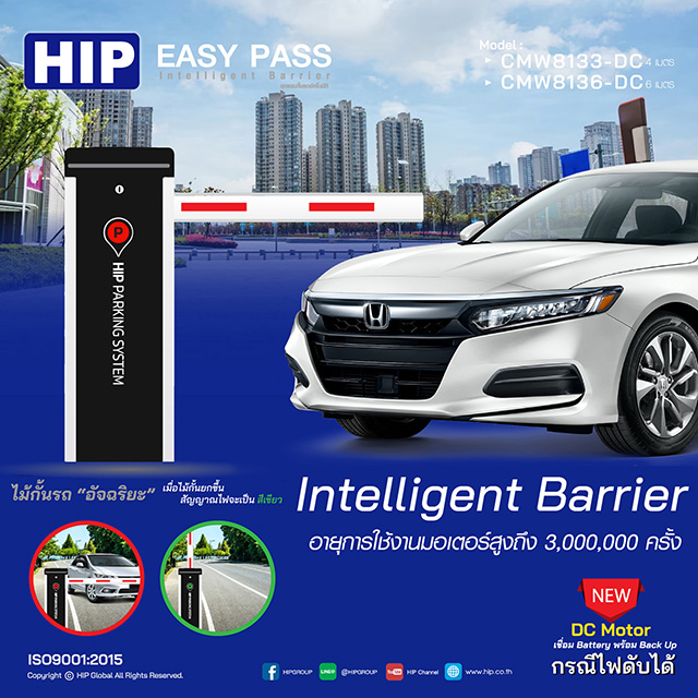 HIP Car Park Barrier รุ่น CMW8133-DC, CMW8136-DC
