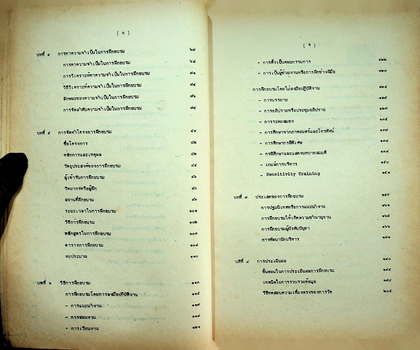 การพัฒนาบุคคล