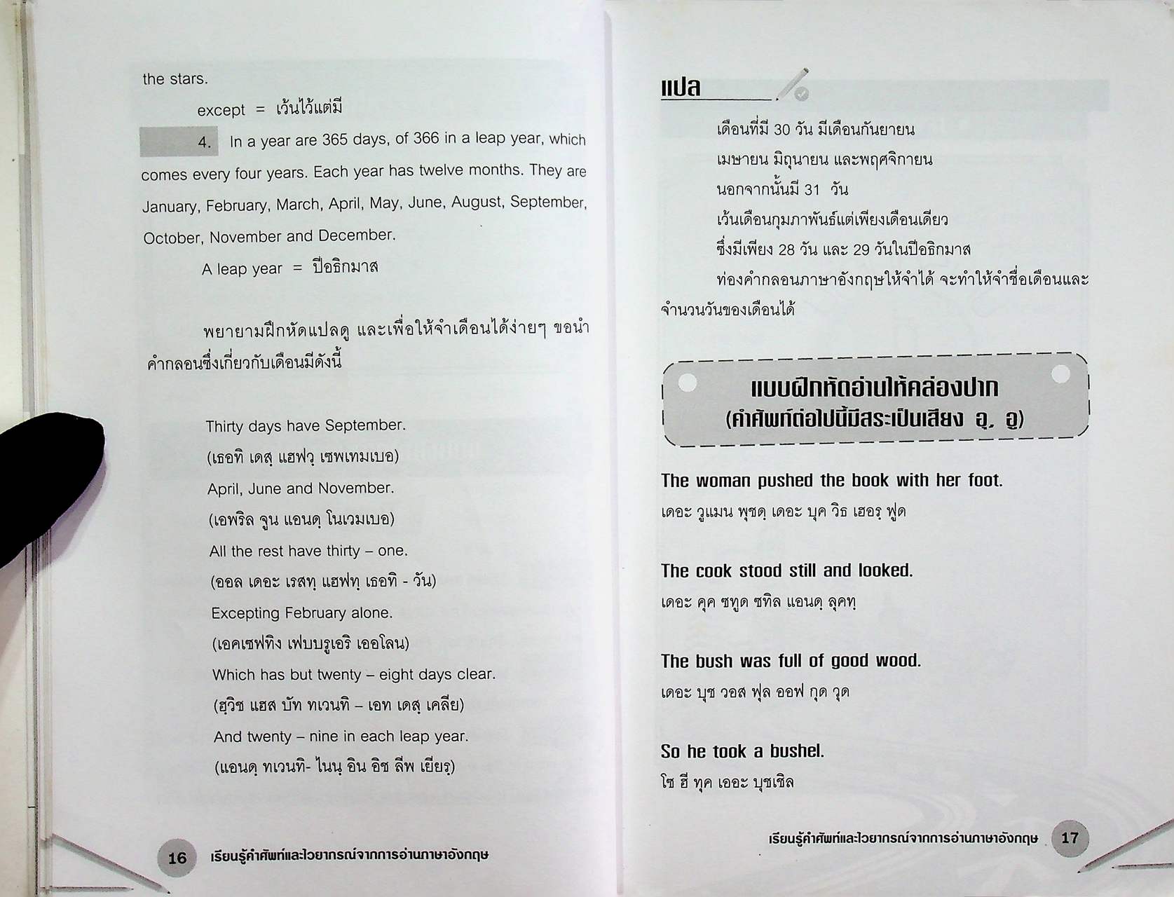 เรียนรู้คำศัพท์และไวยากรณ์จากการอ่านภาษาอังกฤษ