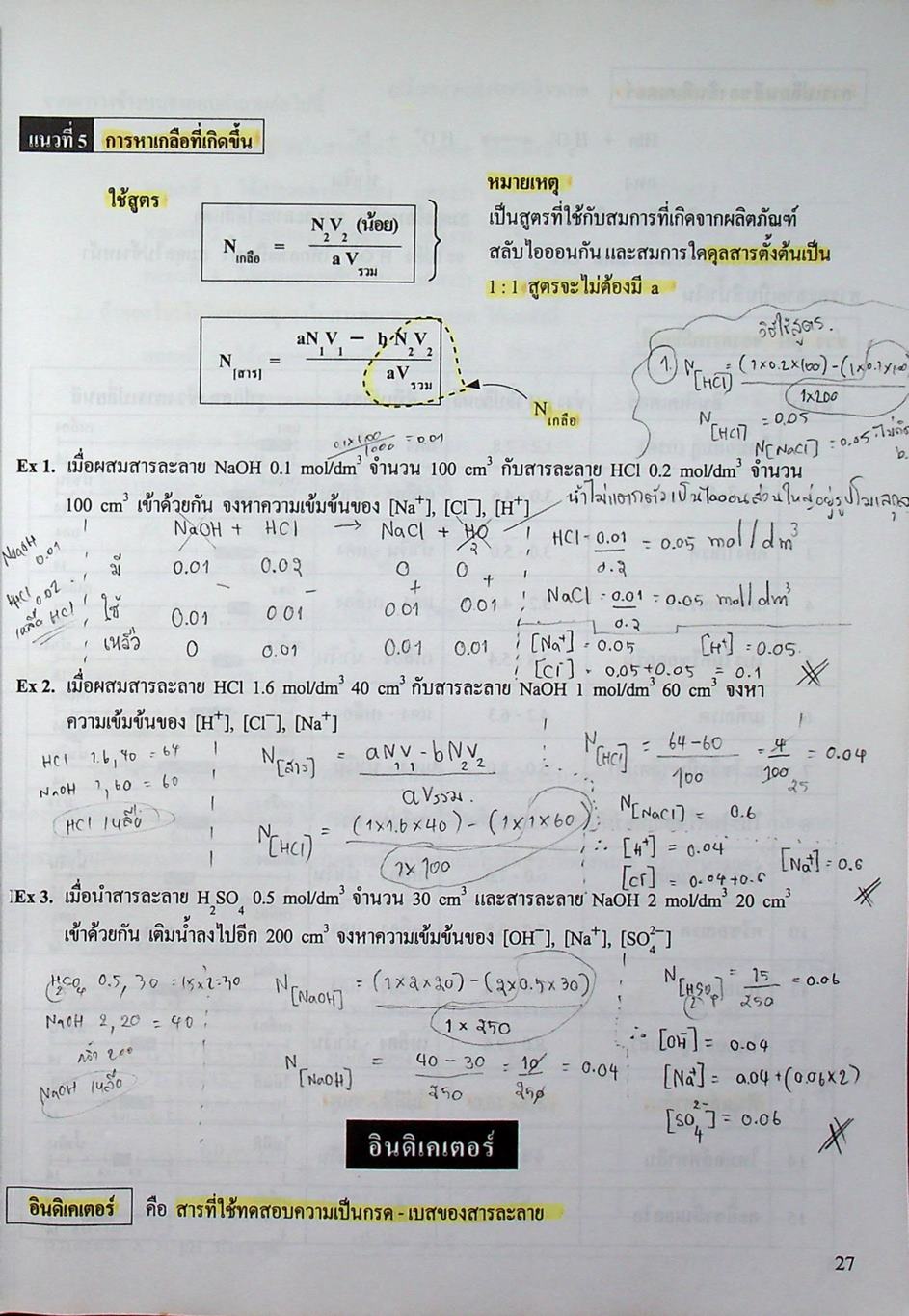 เคมี อาจารย์ อุ๊ กรด-เบส