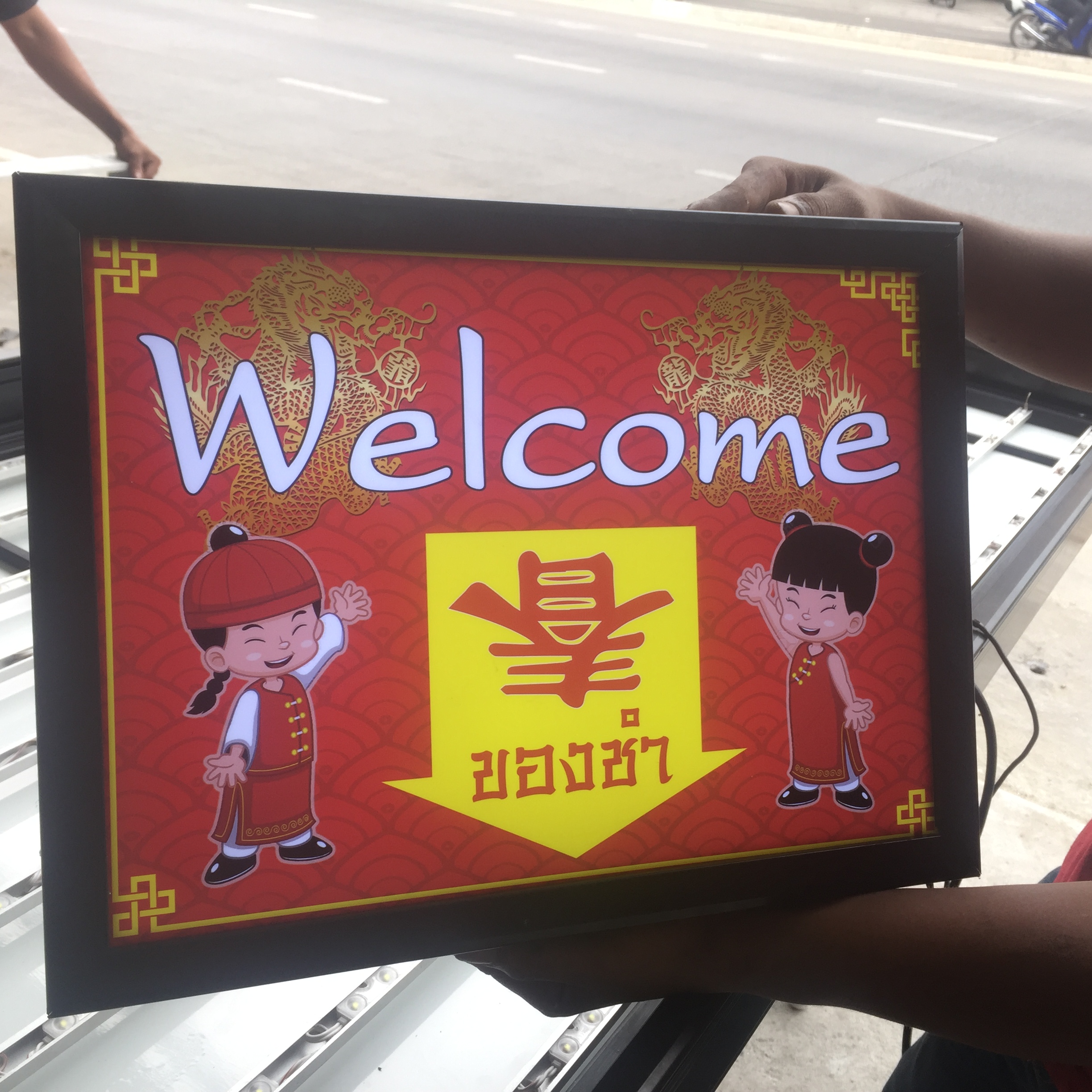 ป้ายตู้ไฟ SLIM LIGHT BOX งานของชำจีน