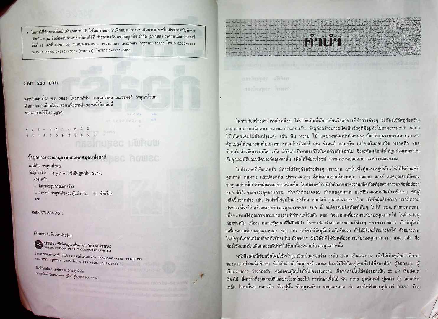 วัสดุก่อสร้าง