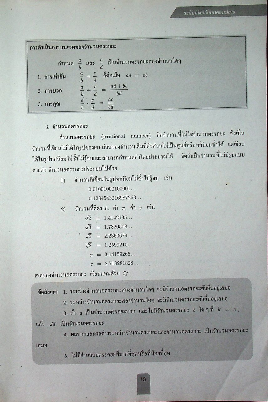 หนังสือเรียนสาระความรู้พื้นฐาน รายวิชา คณิตศาสตร์ พค31001 ระดับมัธยมศึกษาตอนปลาย