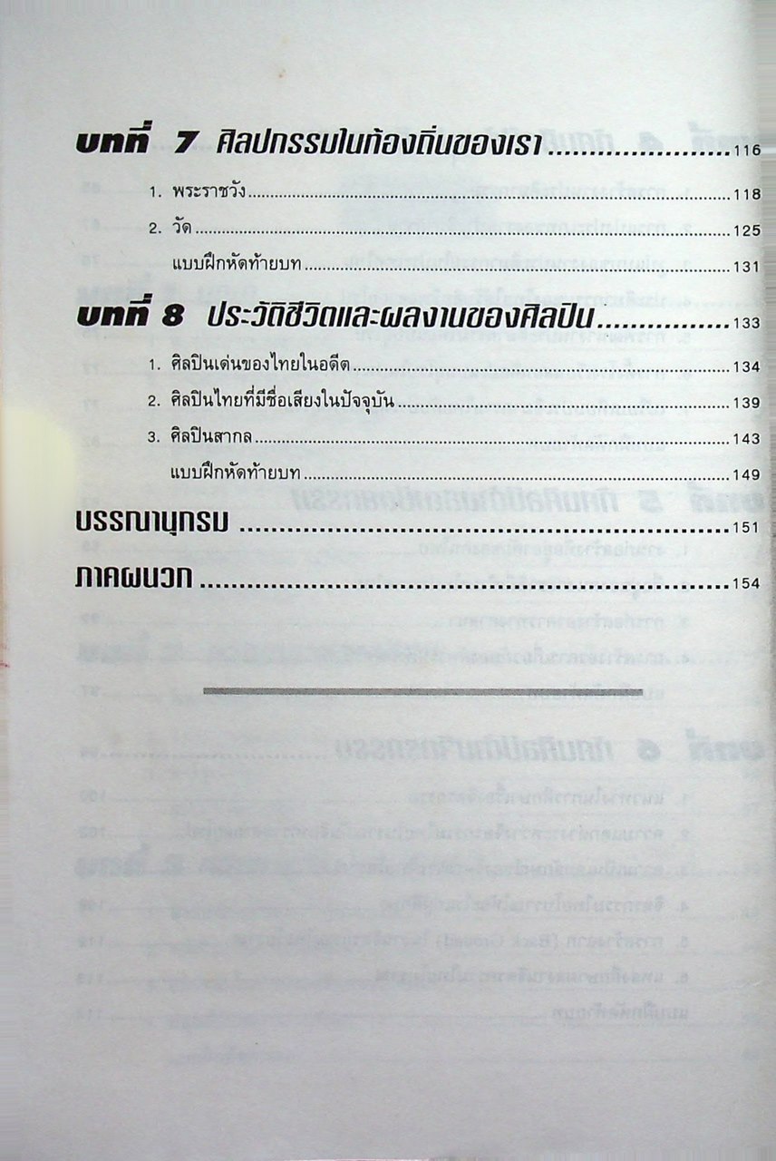 สุนทรียะทางทัศนศิลป์