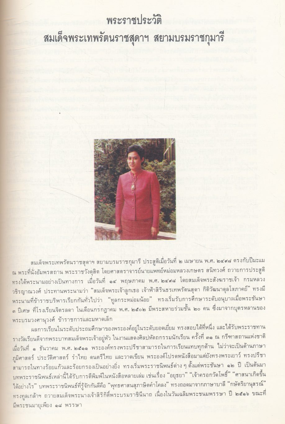 เชียงแสนมรดกไทย ที่ระลึกพิธีเปิดห้องสมุดประชาชน เฉลิมราชกุมารี อำเภอเชียงแสน จังหวัดเชียงราย