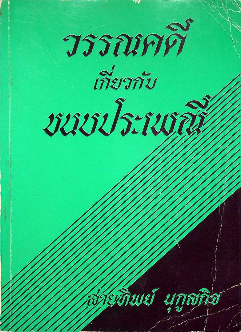 วรรณคดีเกี่ยวกับขนบประเพณี