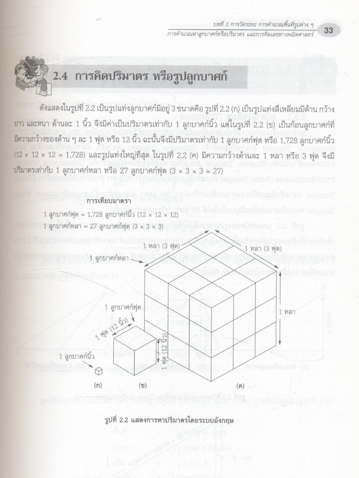 การประมาณราคาก่อสร้าง