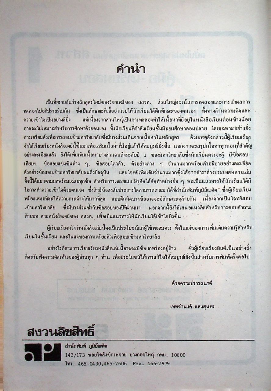 คู่มือ-เตรียมสอบ เคมี ม.4 เล่ม 1 ว 431