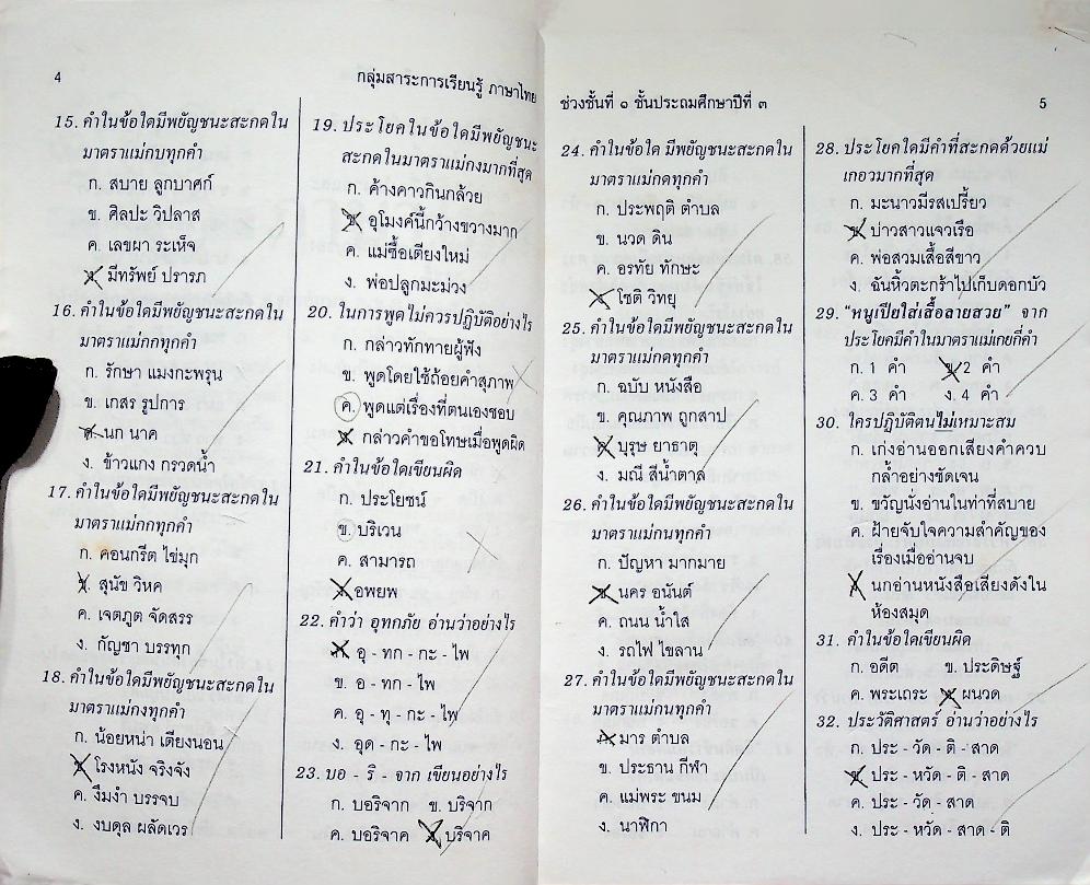 เตรียมสอบ ป.3