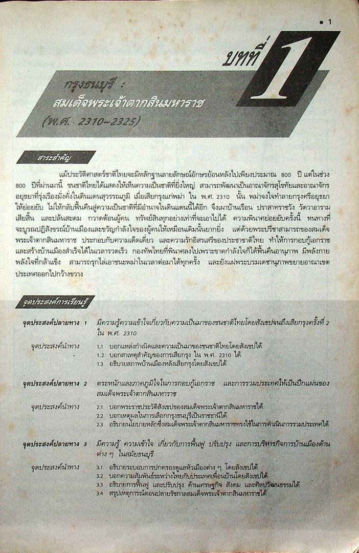 คู่มือครูเฉลย หนังสือเรียนสมบูรณ์แบบ ส 306 ประเทศของเรา 4 สมบูรณ์แบบ ชั้นมัธยมศึกษาปีที่ 3 ภาคเรียน ที่ 2