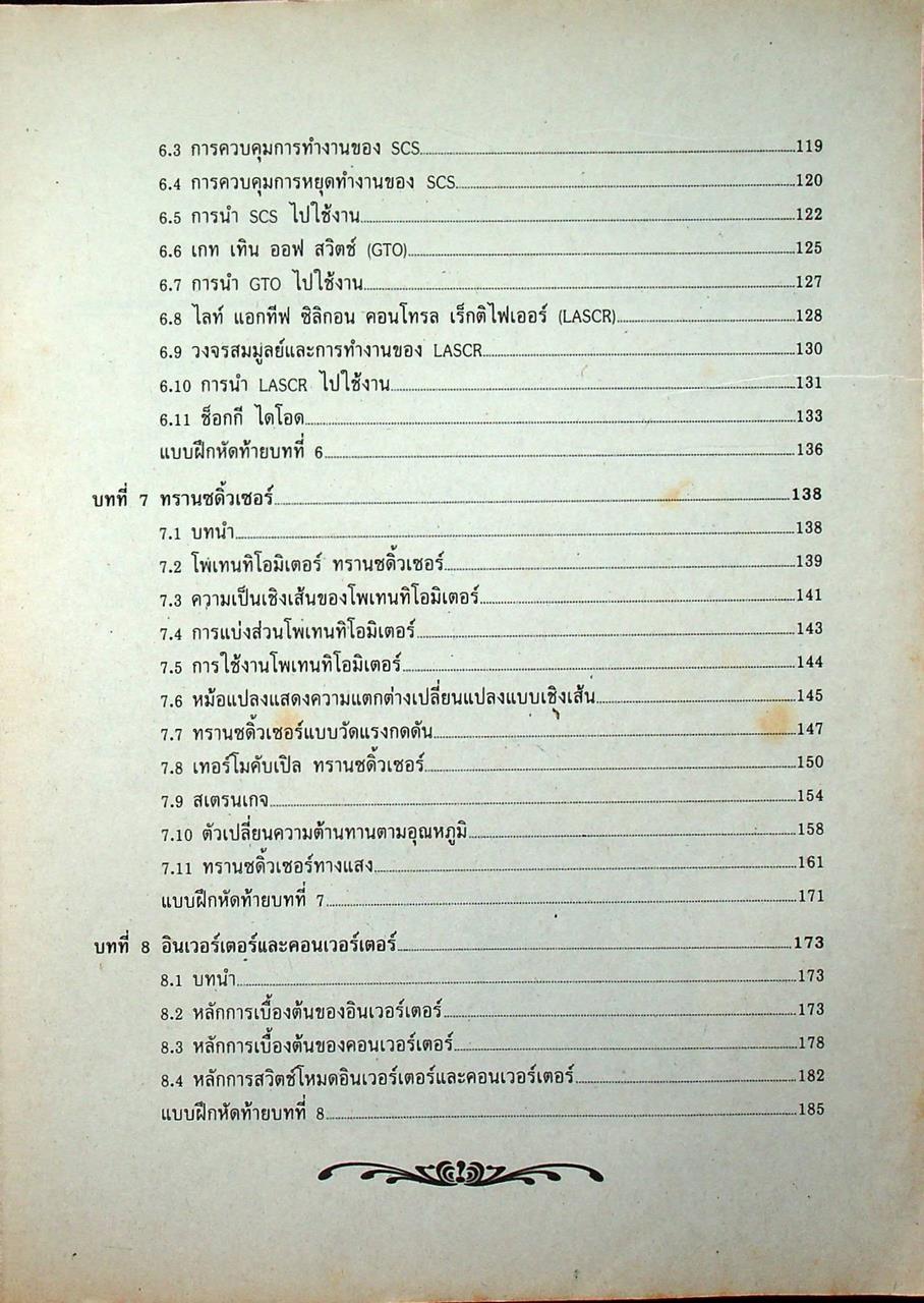 ทฤษฎีอิเล็กทรอนิกส์ อุตสาหกรรม 1