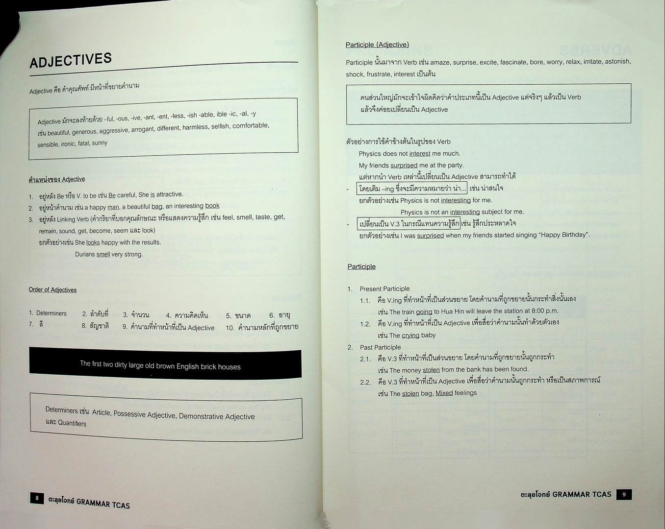 ตะลุยโจทย์ GRAMMER TCAS