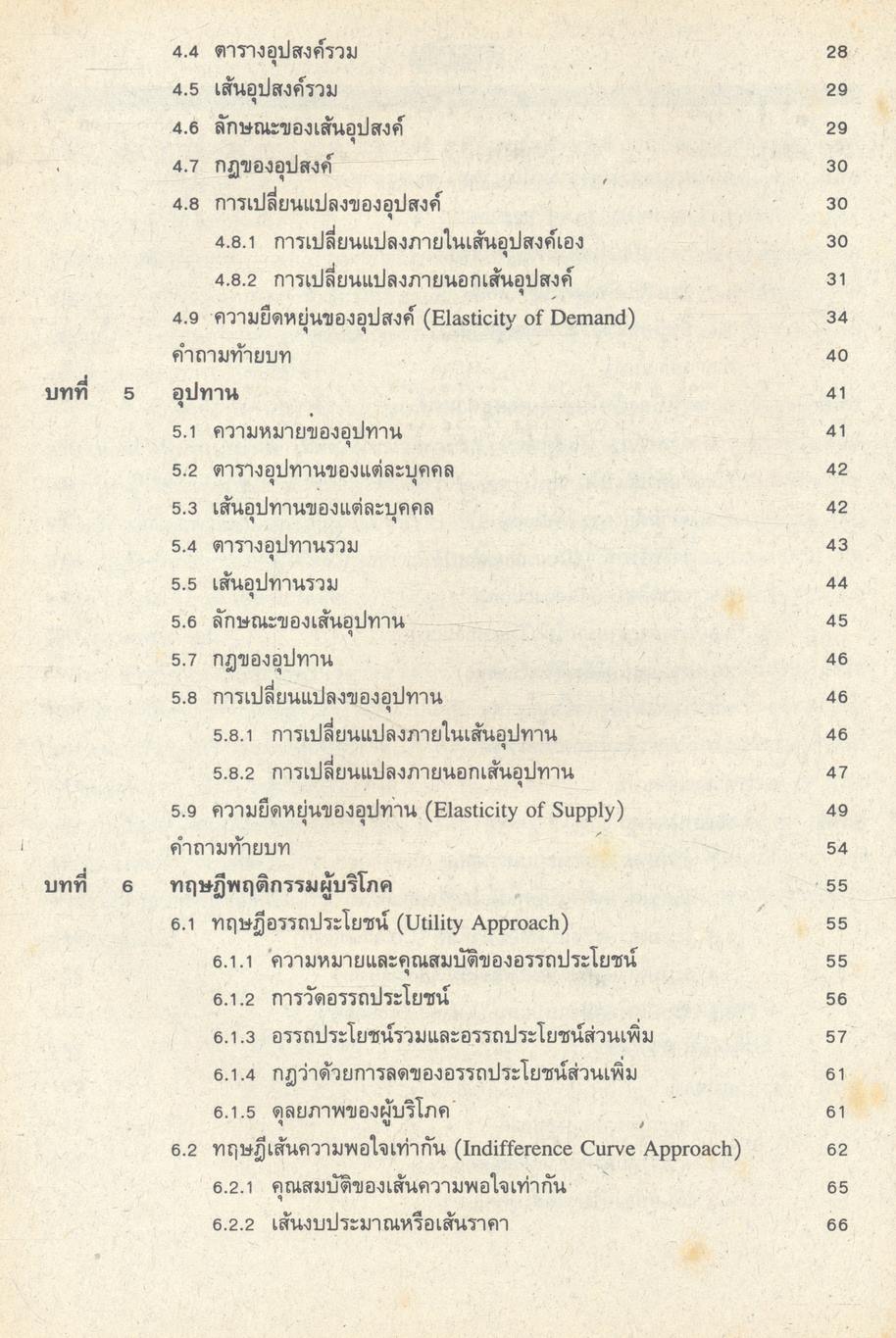 หลักเศรษฐศาสตร์