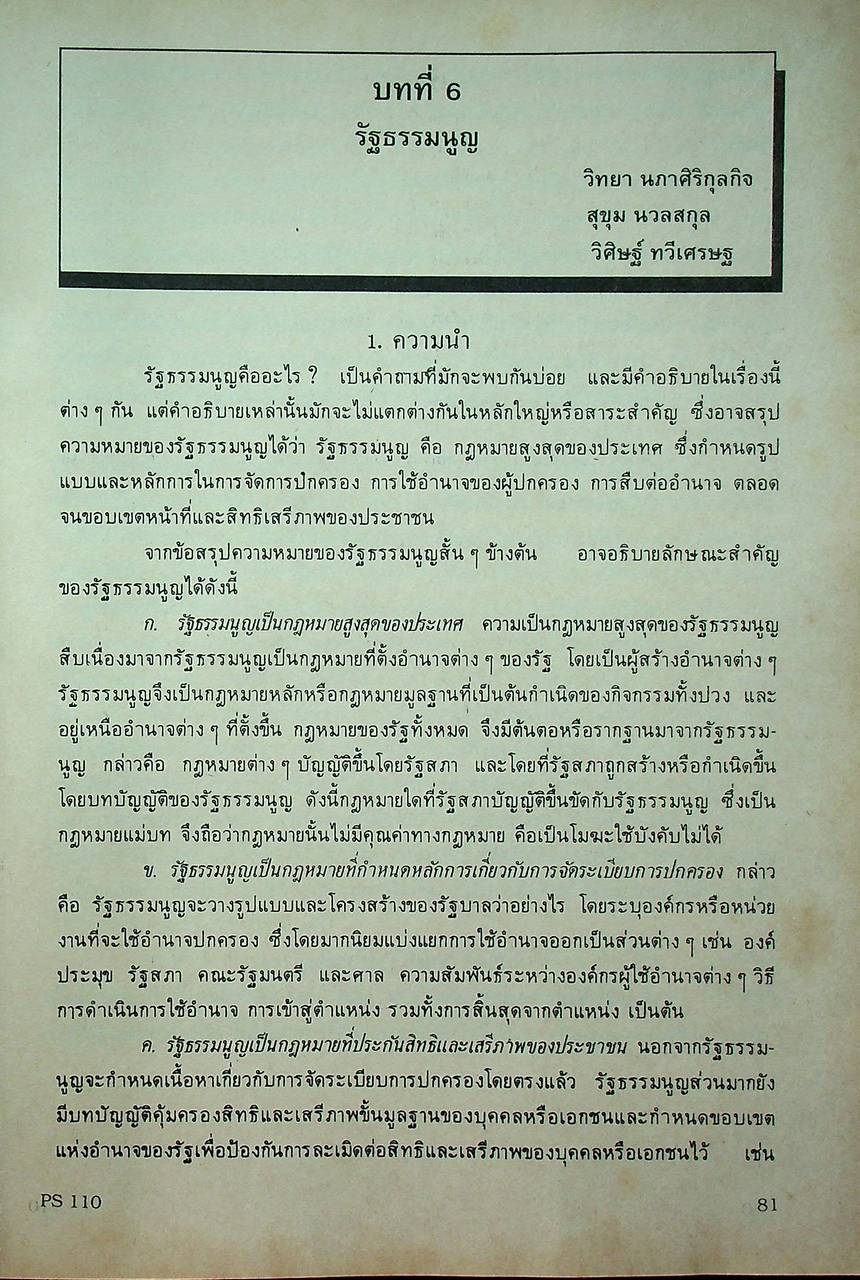 การเมืองและการปกครองไทย THAI GOVERNMENT AND POLITICS (PS 110)