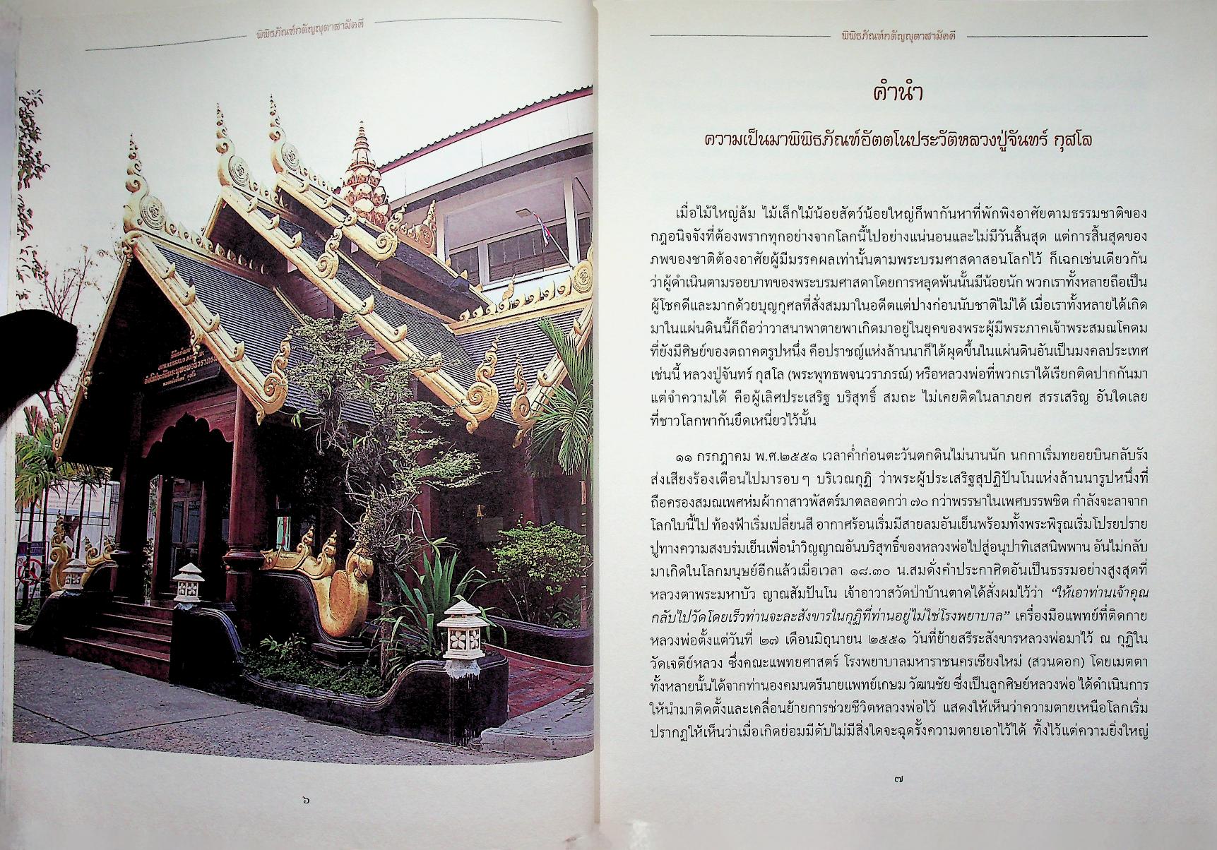 พิพิธภัณฑ์กตัญญุตาสามัคคี อนุสรณ์สมโภชพิพิธภัณฑ์อัตตโนประวัติ พระพุทธพจนวราภรณ์ (จันทร์ กุสโล)